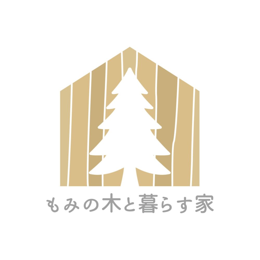 もみの木と暮らす家