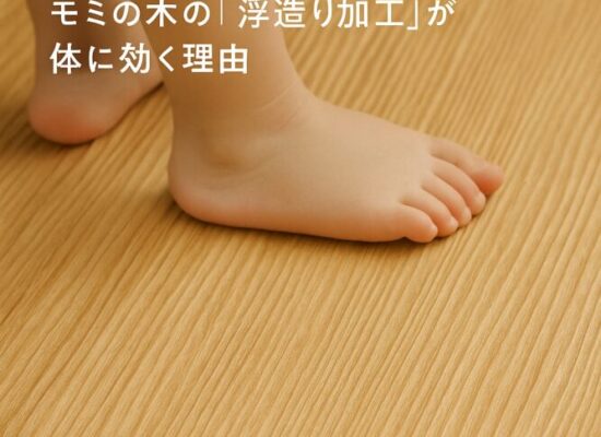 もみの木の浮造り加工